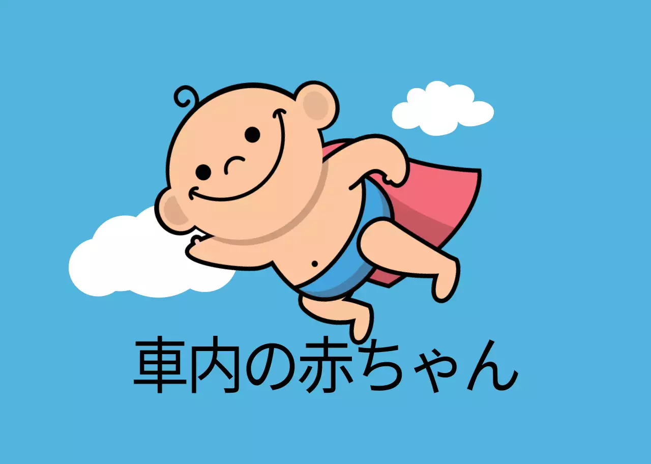青い空の赤ちゃんのイラスト 子供が乗っているイラスト
