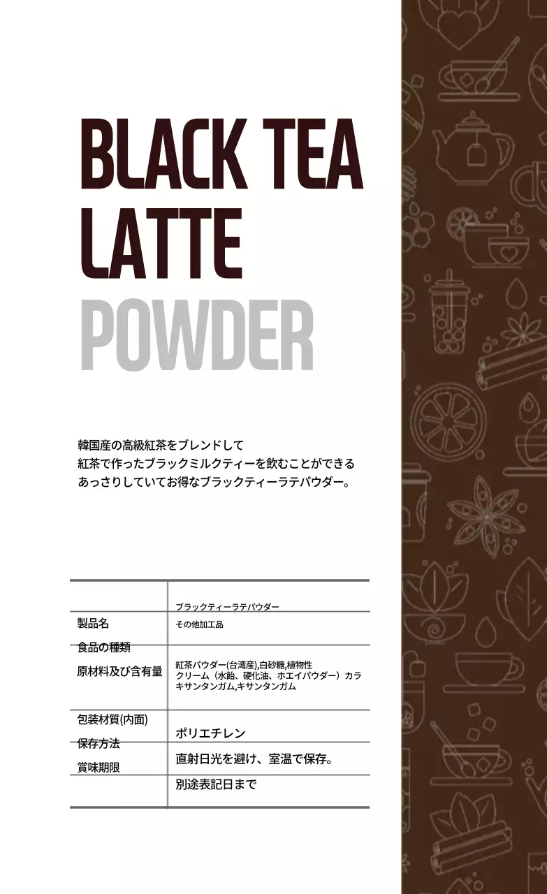 茶色のイラスト入りブラックティーパウダーラベル