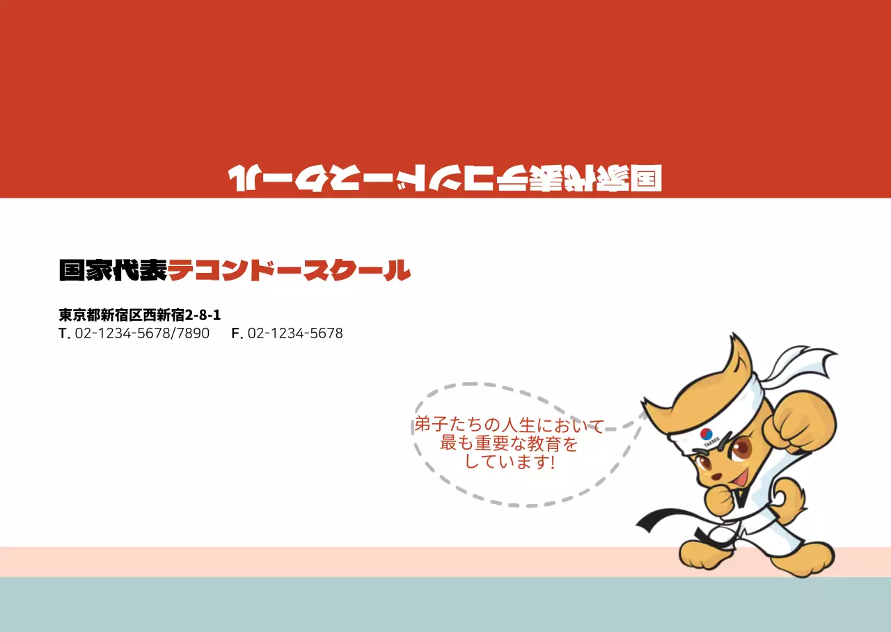 テコンドースクール