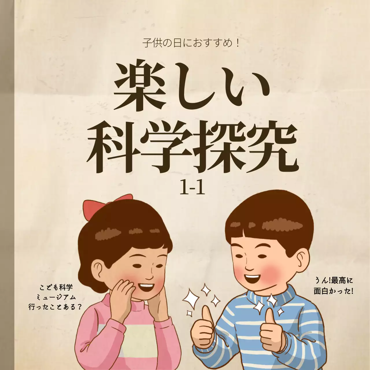 ベージュ シンプル 教育 ポスター SNS投稿 正方形