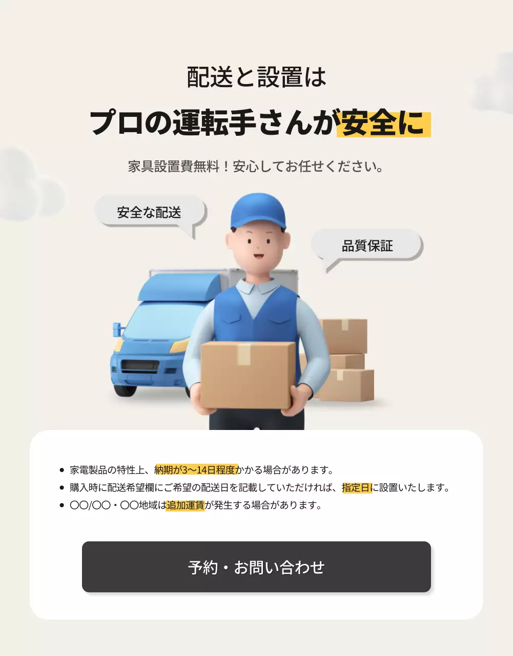 ベージュ シンプル 家電 パンフレット 詳細ページ