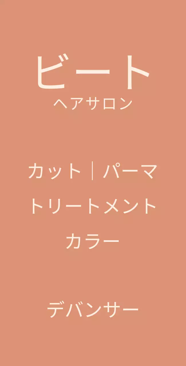 トーンダウンされた赤い背景に英語のタイトルが書かれたヘアサロンの看板。