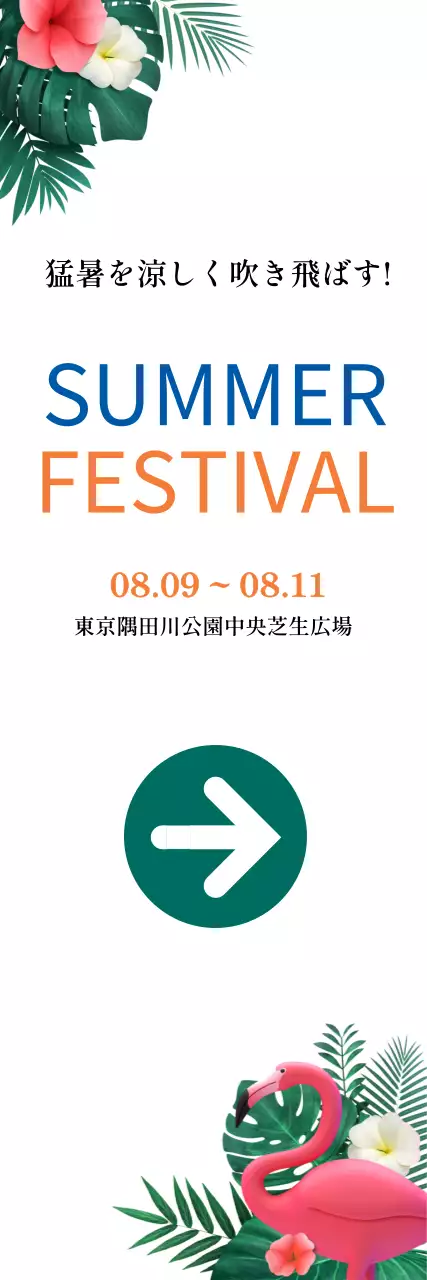 カラフル 楽しい 祭り お知らせ ウェブバナー