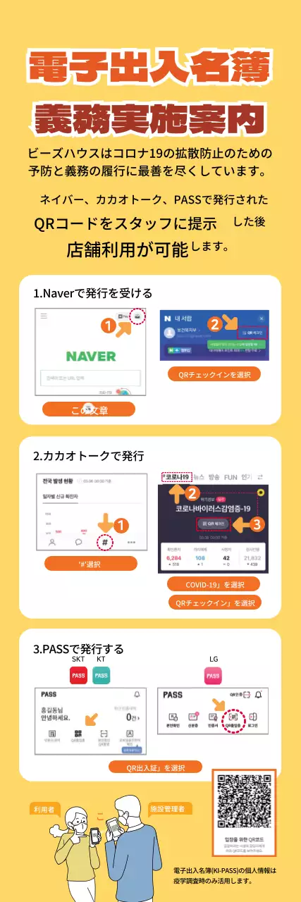 電子出入名簿義務化のご案内