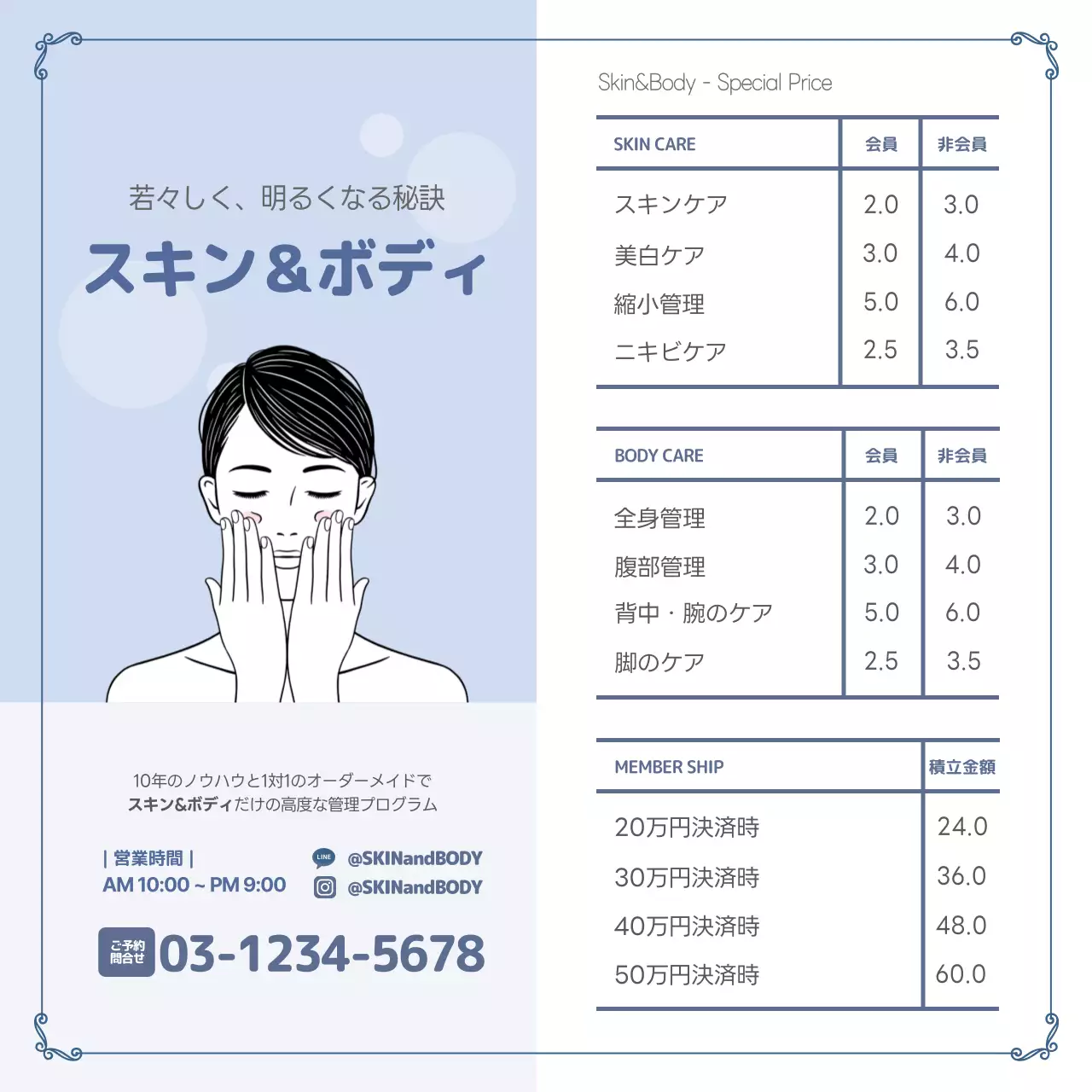 青 シンプル スキンケア メニュー ウェブバナー