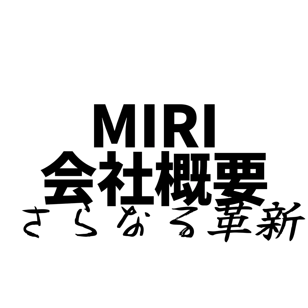 黒色の会社シンボルとスローガンが書かれた会社ウェルカムキット。