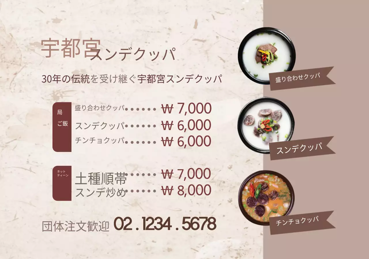 議政府スンデクッパ