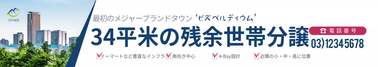 青 モダン 不動産 広告 ウェブバナー