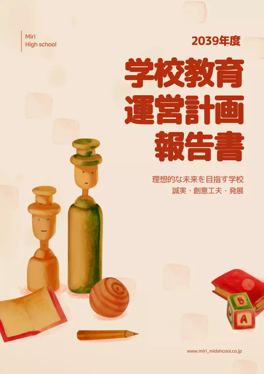 赤 シンプル 教育 報告書 ポスター