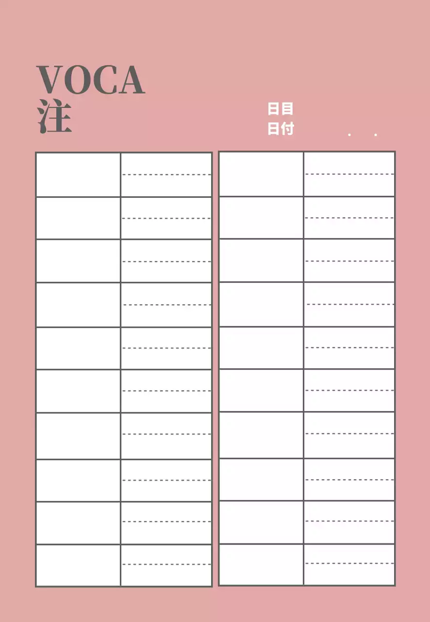 ピンクのラインシンプルな単語帳