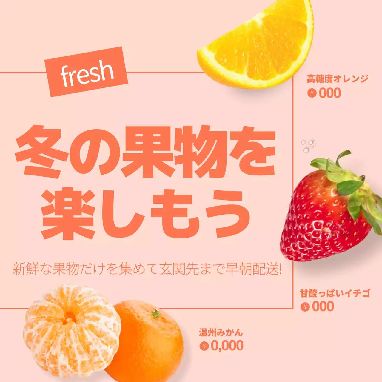 オレンジ色の背景のさわやかな感じの冬果物発送イベント