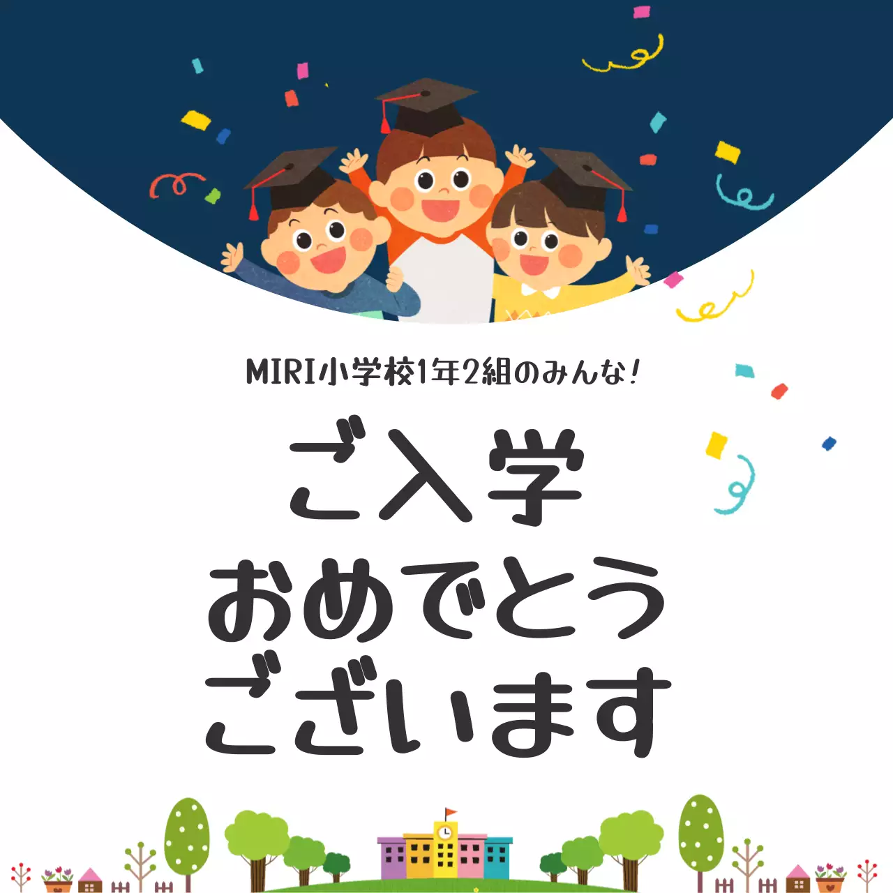 カラフル かわいい 入学 ポスター SNS投稿 正方形