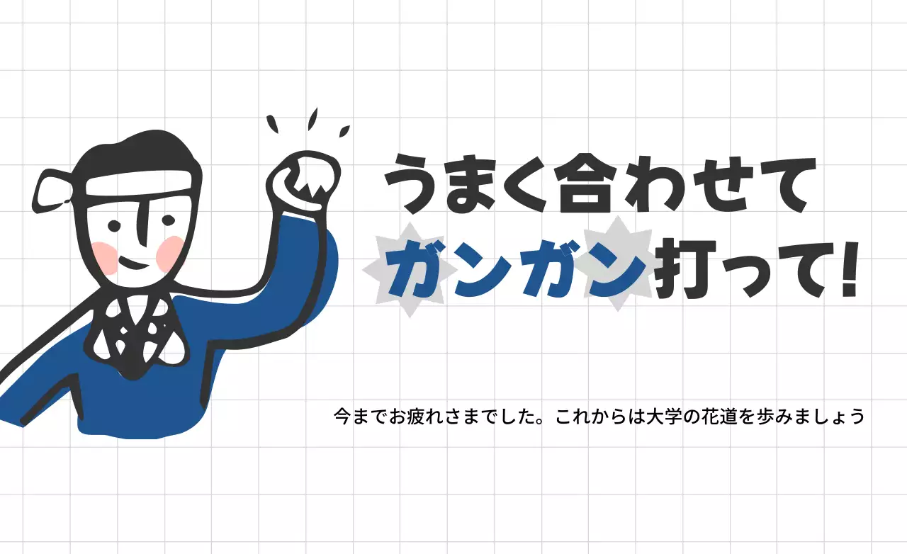 白黒 シンプル 応援 ポスター ファンシーバナー