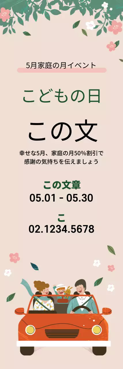 44822_子供の日イベント