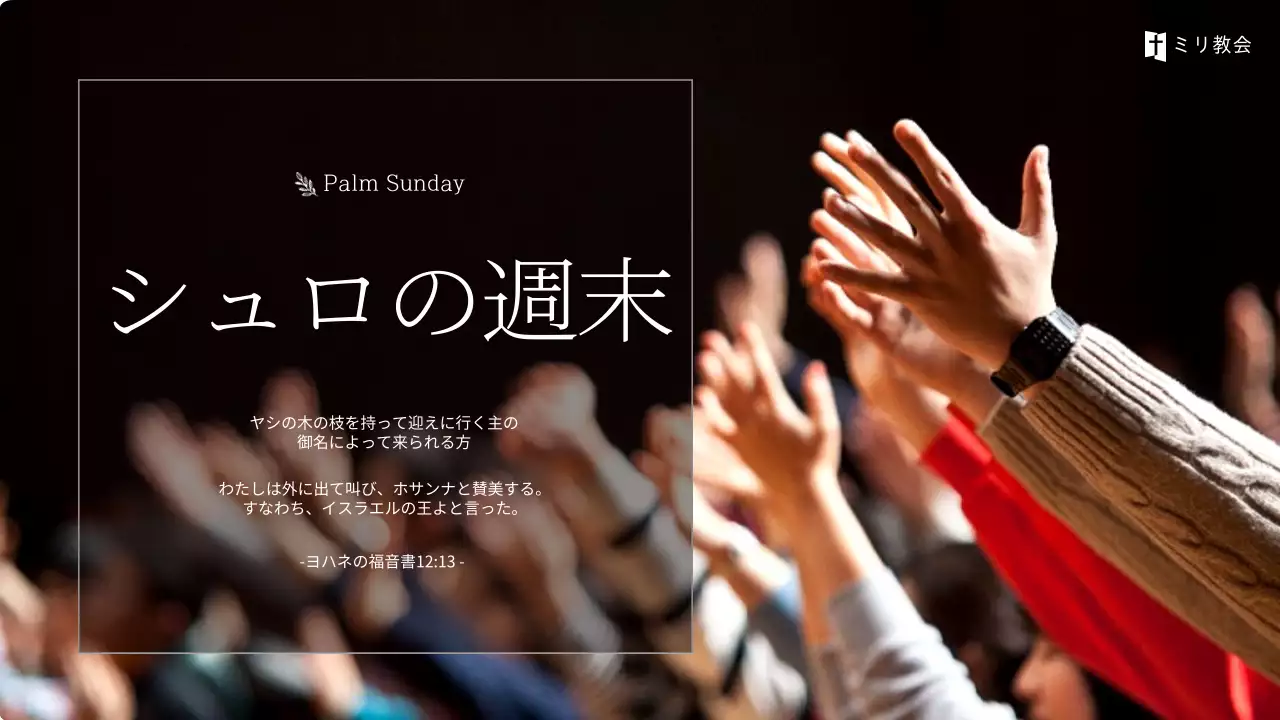 黒 上品 宗教 ポスター YouTube サムネイル