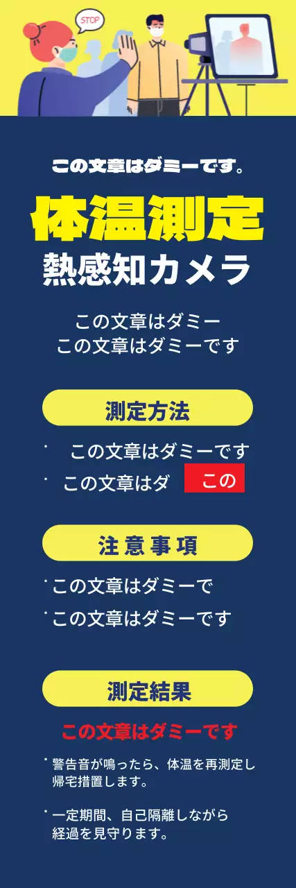 ネイビーすっきりイラスト体温測定のご案内