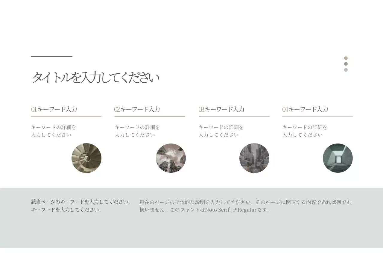 ベージュ シンプル 資料 プレゼンテーション