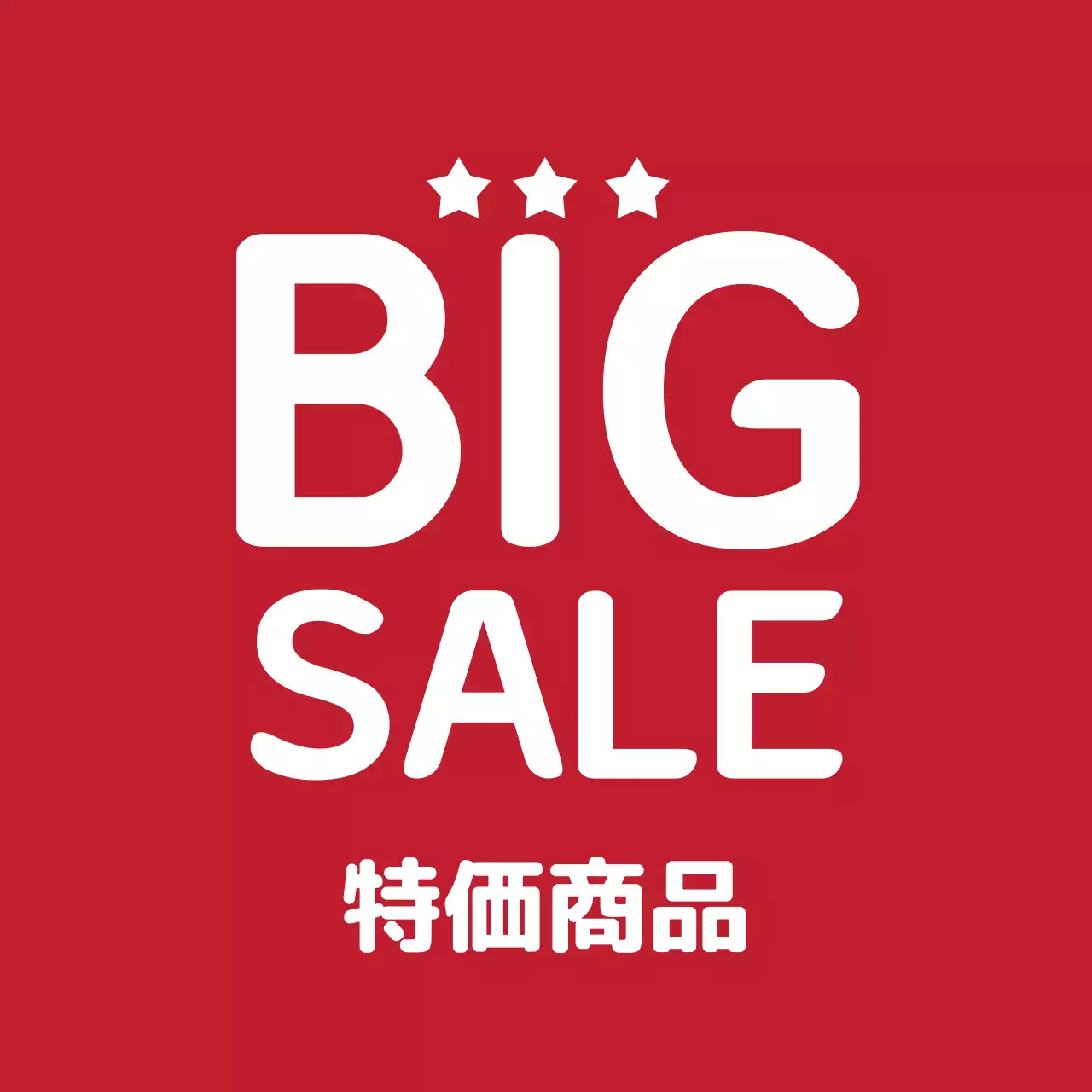 赤の強烈なセールラベル