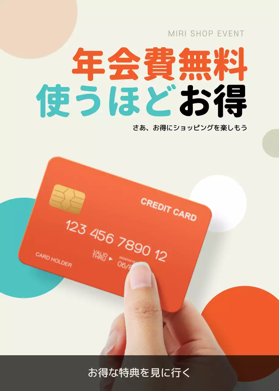 オレンジ モダン クレジットカード ポスター ポップアップ