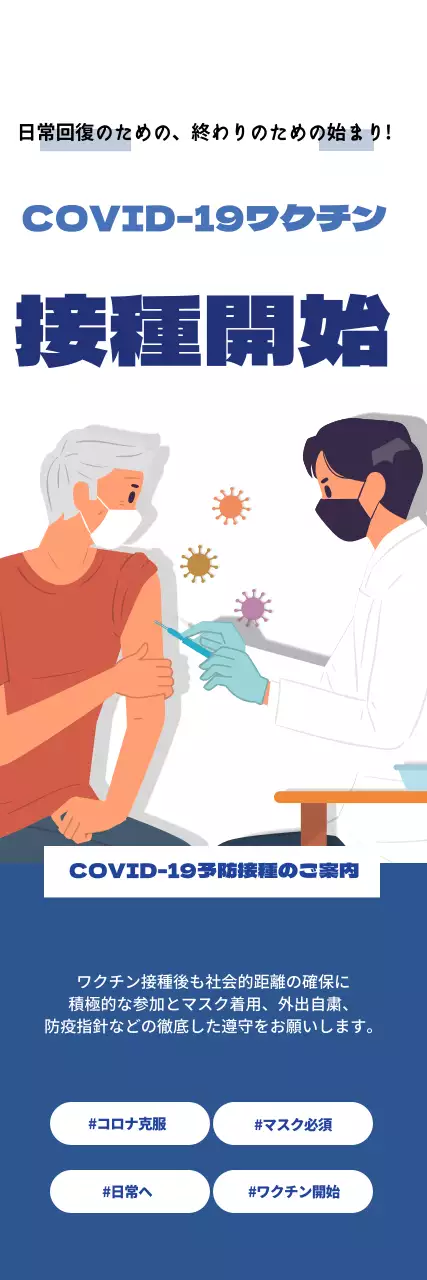 青色のイラストすっきりしたコロナワクチン