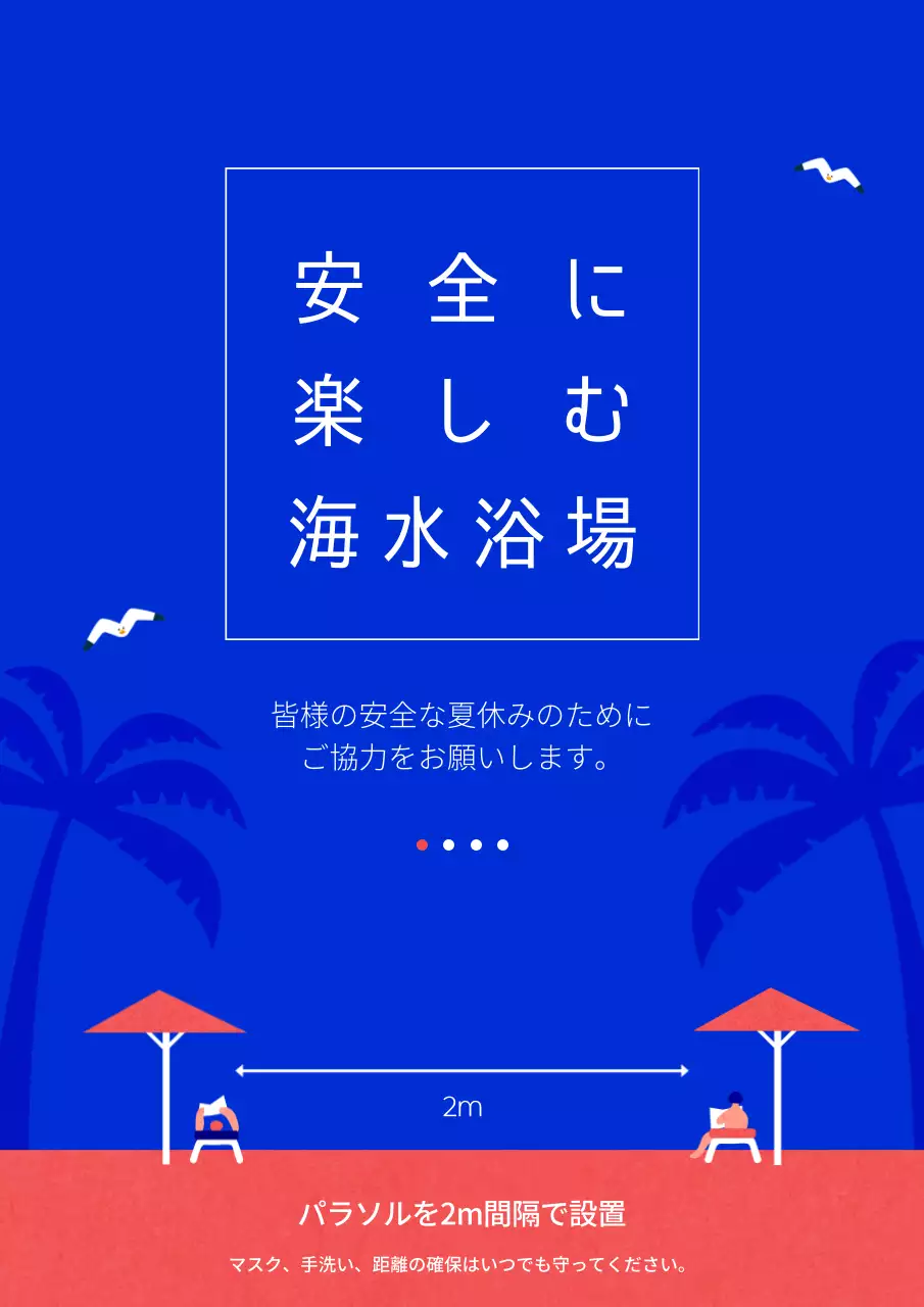 青 シンプル 海水浴場 ポスター