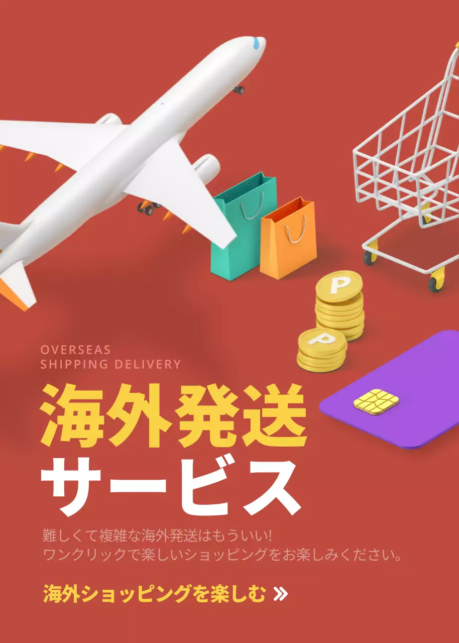 赤 オシャレ ショッピング ポスター ポップアップ