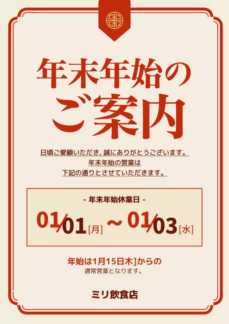 アイボリー シンプル 営業時間 お知らせ ポスター