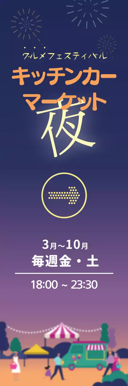 ネイビー 楽しい フェスティバル ポスター ウェブバナー