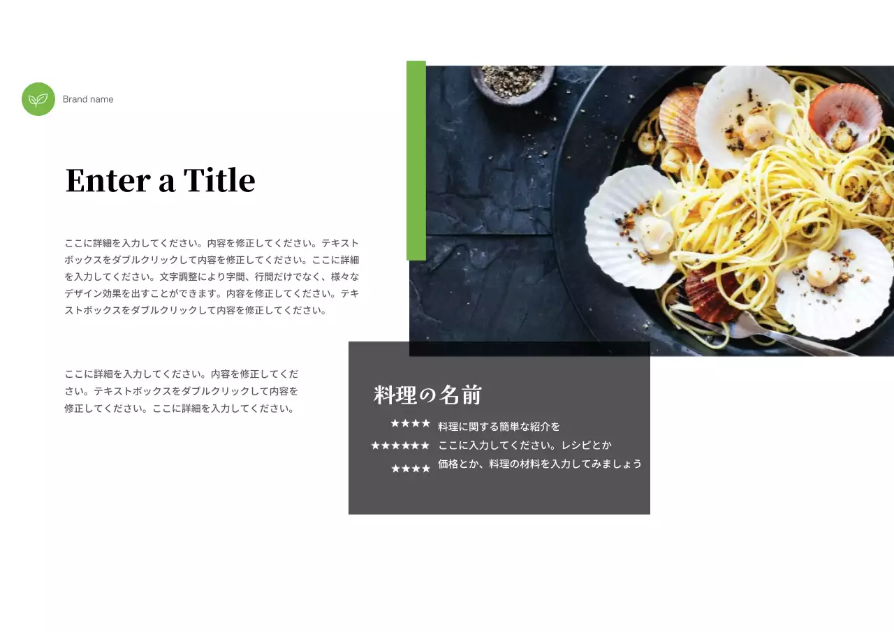 黒 シンプル 料理 プレゼンテーション