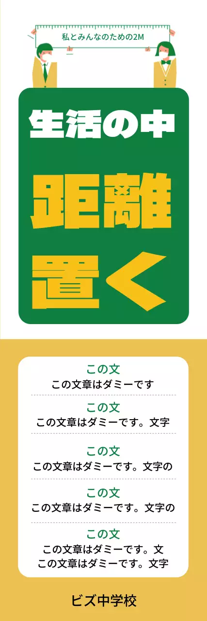緑・黄色のかわいい学生イラスト 生活 속 거리두기의ご案内