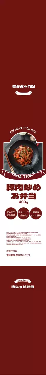 赤いフォトフレームの肉じゃが弁当