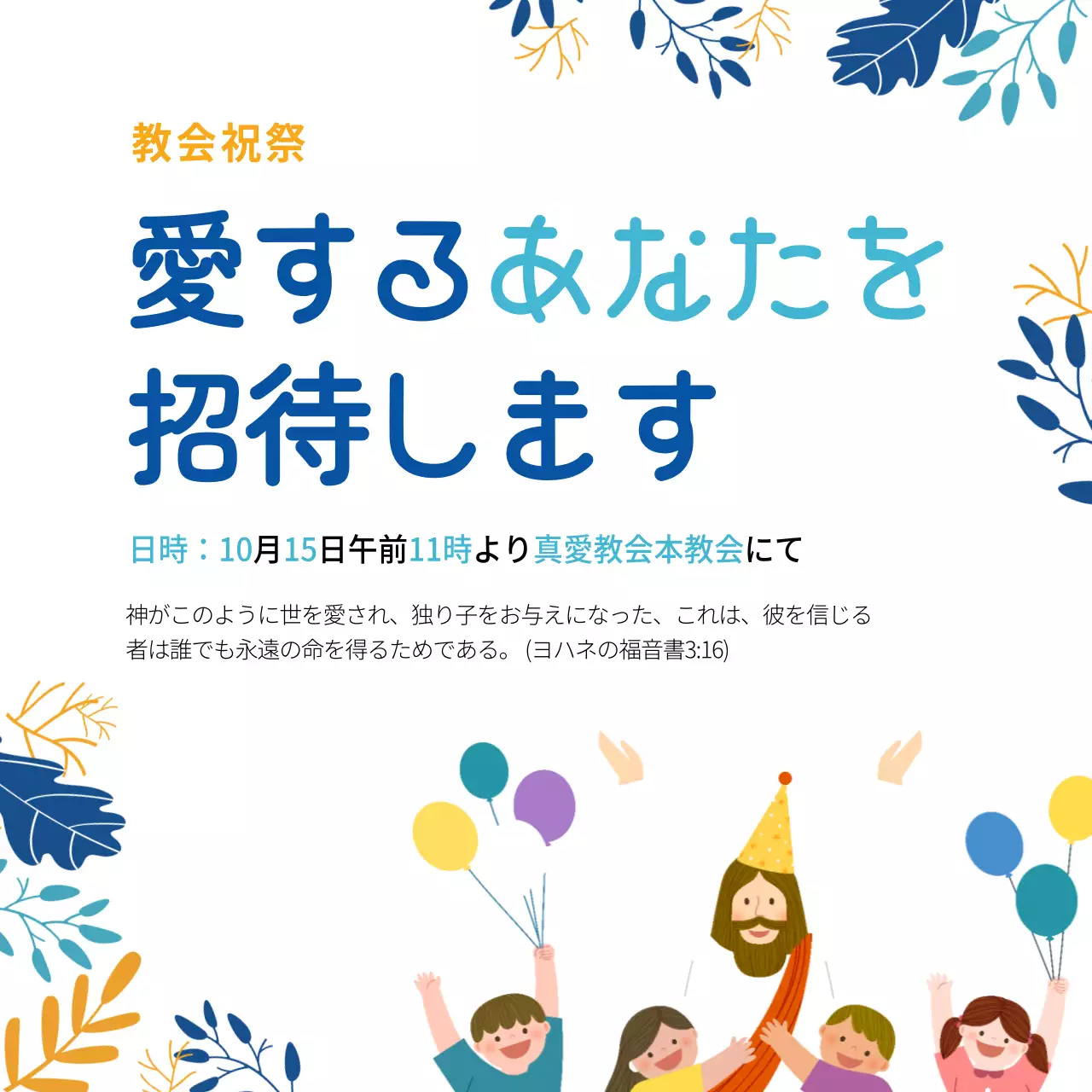 青 かわいい 教会 お知らせ ウェブバナー