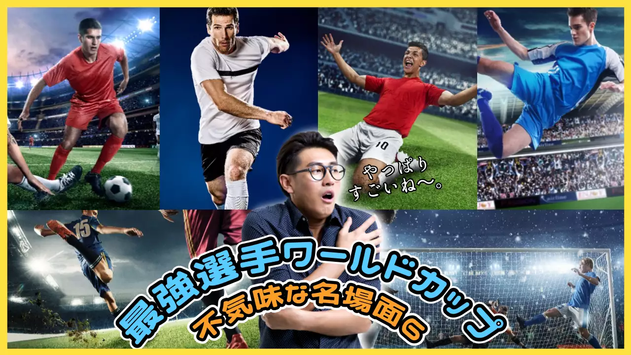 カラフル 楽しい サッカー ポスター YouTube サムネイル