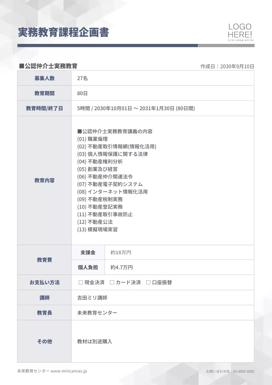 グレー シンプル 教育 企画書 文書フォーム