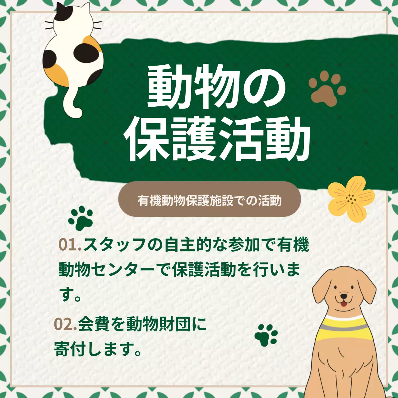 緑 シンプル 社会貢献 ポスター Instagram カルーセル