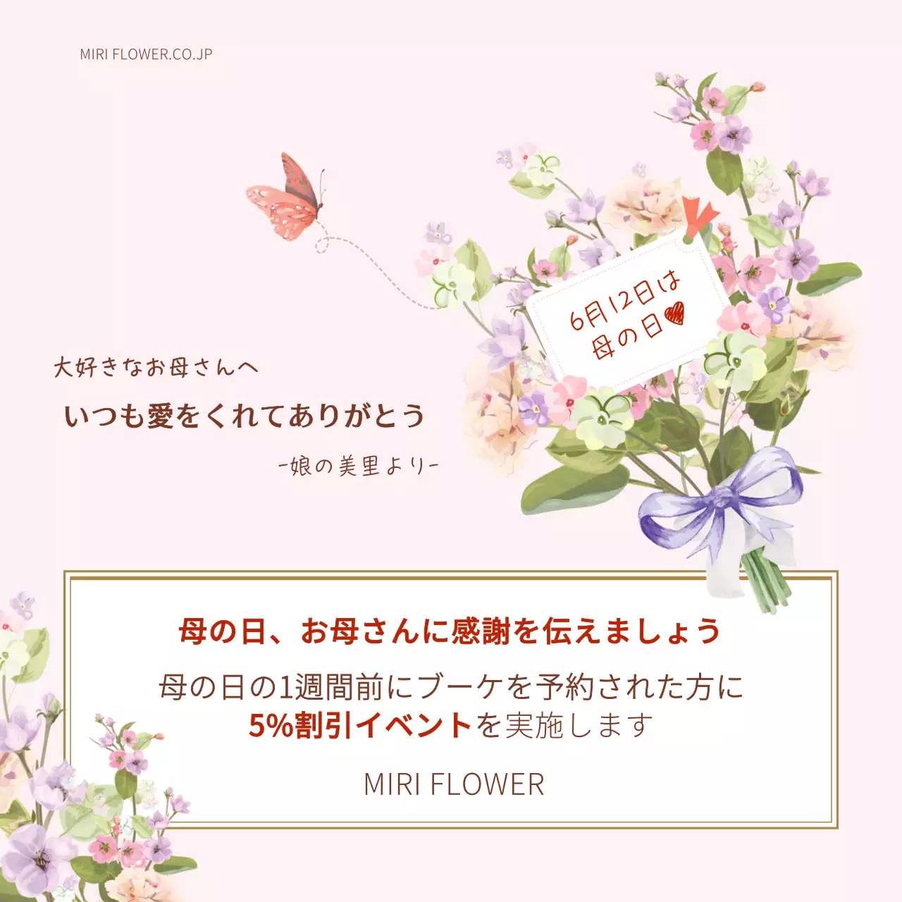 ピンク かわいい 母の日 広告 SNS投稿 正方形