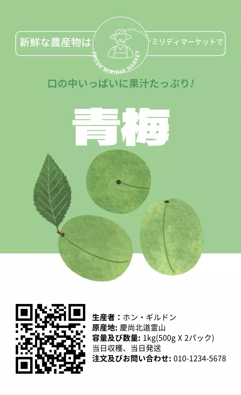 カラー別夏農産物梅のイラストシンプル縦型ステッカー