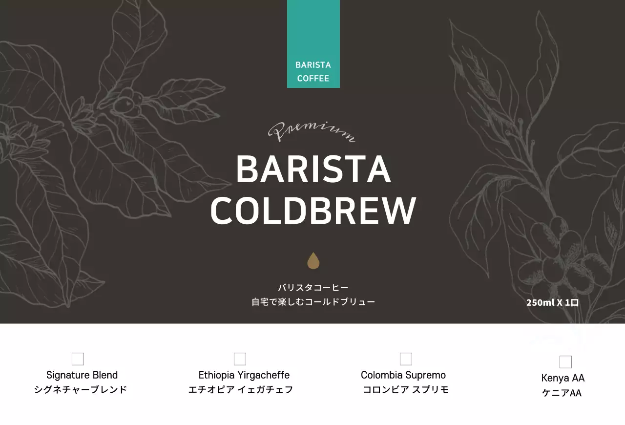 ブラウントーンのコーヒー豆イラストカフェの商品PRカードポストカード