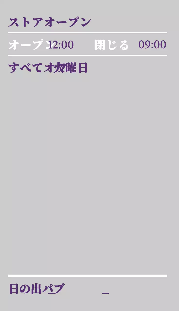 白と紫のシンプルでヒップなコンセプトのパブ宣伝用。