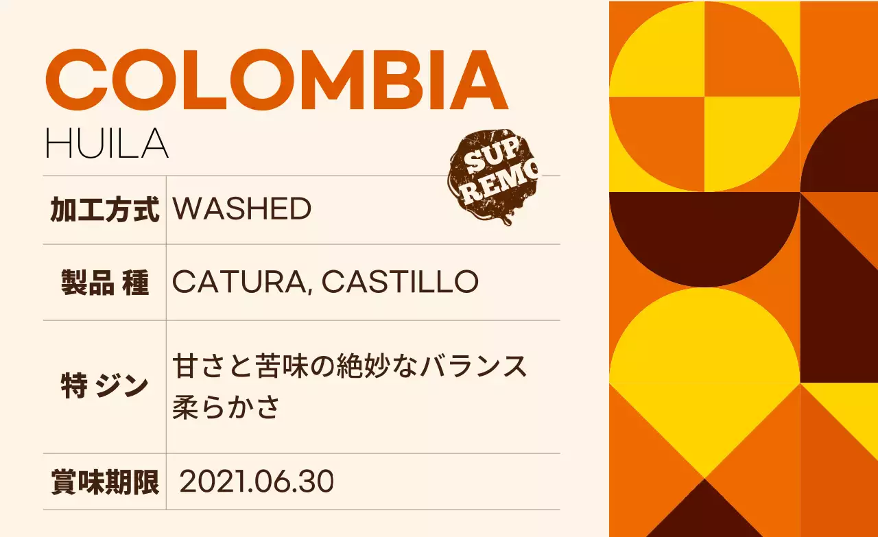 カラフルな模様の豆コーヒーラベル コロンビア