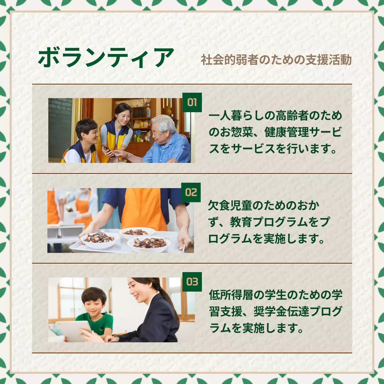 緑 シンプル 社会貢献 ポスター Instagram カルーセル