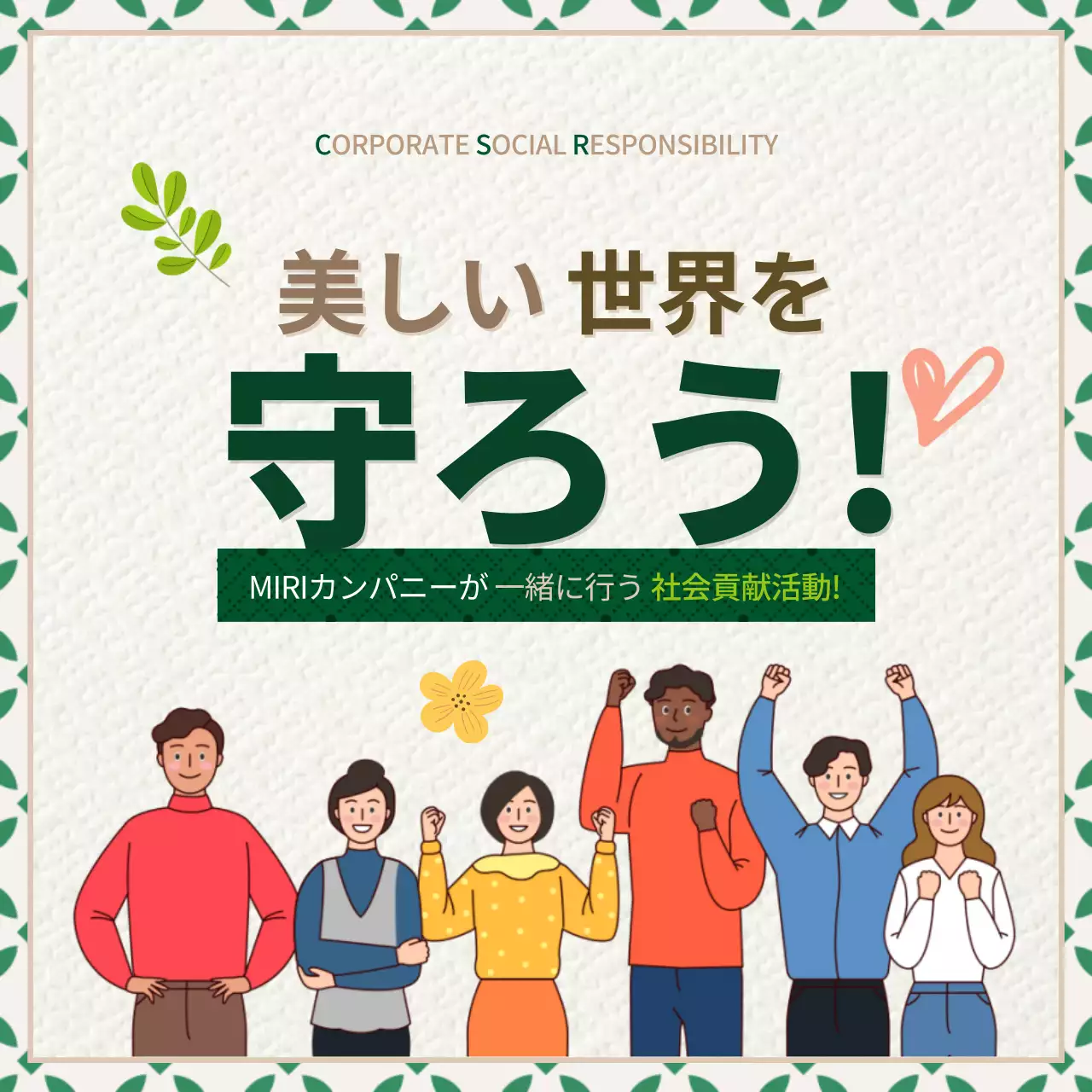 緑 シンプル 社会貢献 ポスター Instagram カルーセル