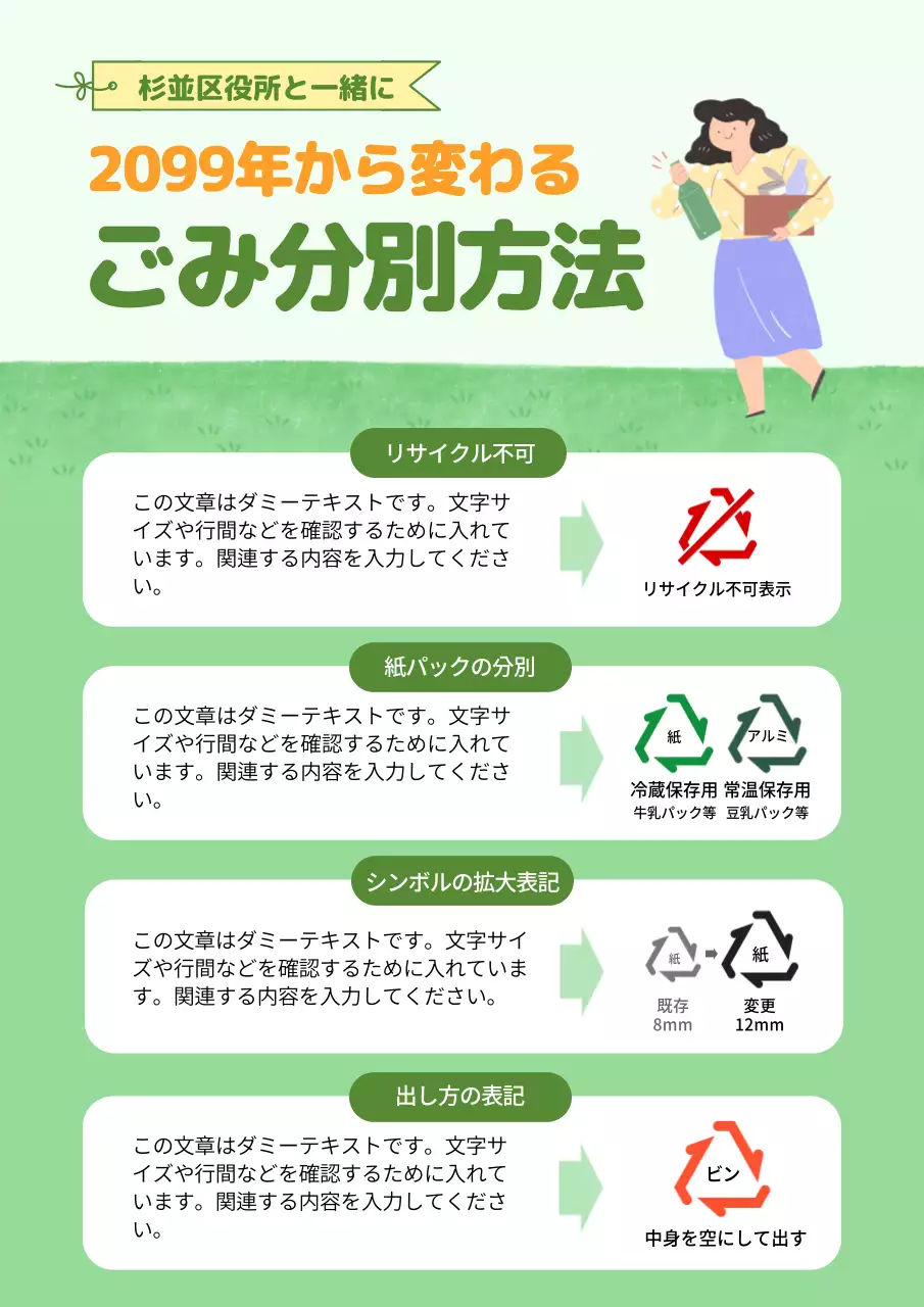 緑 シンプル ごみ分別 ポスター 文書フォーム