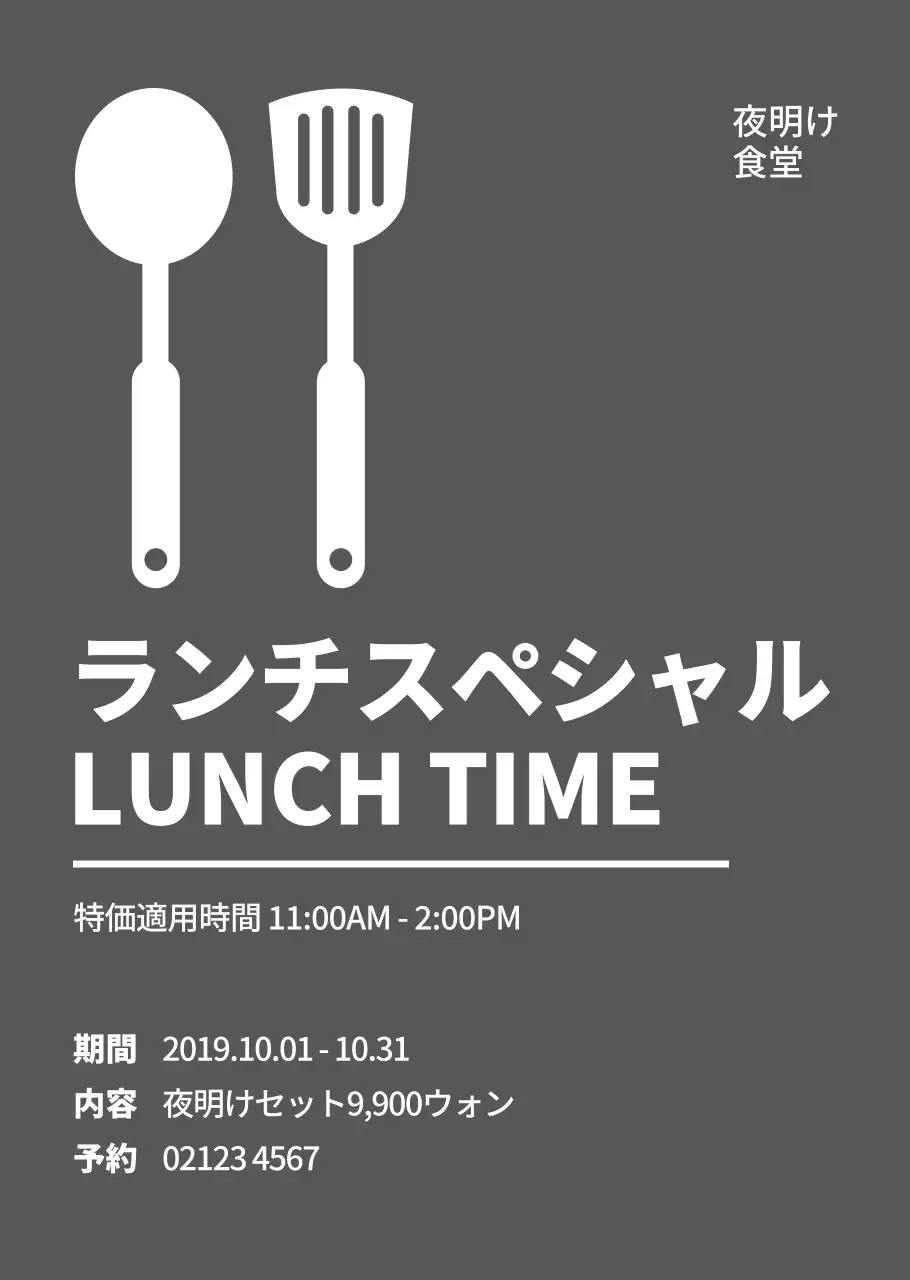 白のピクトグラムとタイトルが強調されたランチタイム。