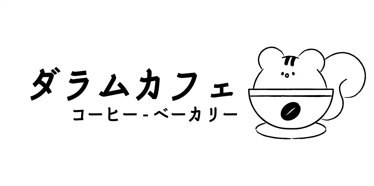 黒のシンプルでかわいいリスのイラストが描かれたカフェグッズです。