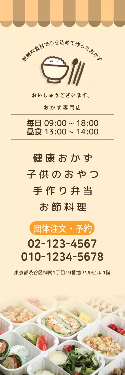 お惣菜屋さん