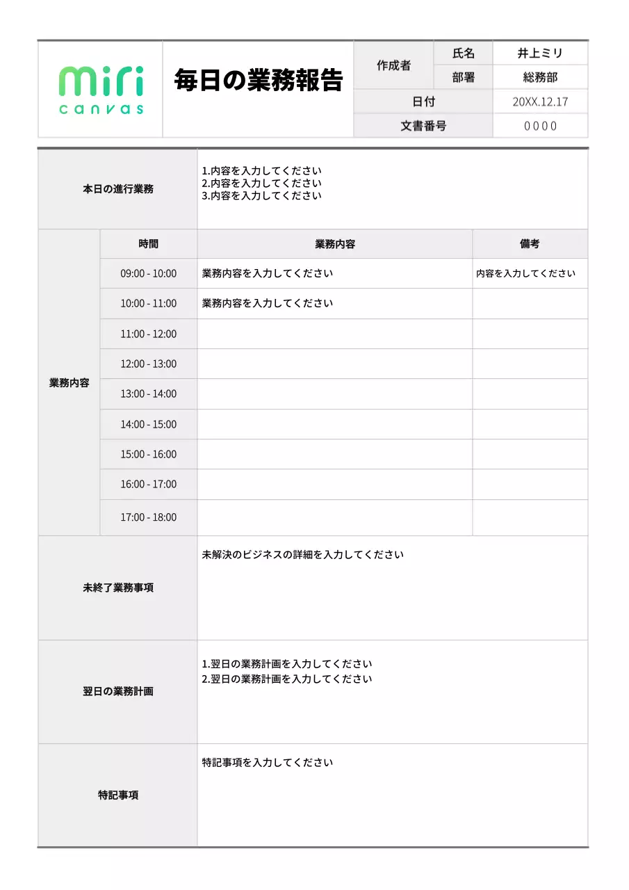 白黒 シンプル 業務報告書 ドキュメント 文書フォーム
