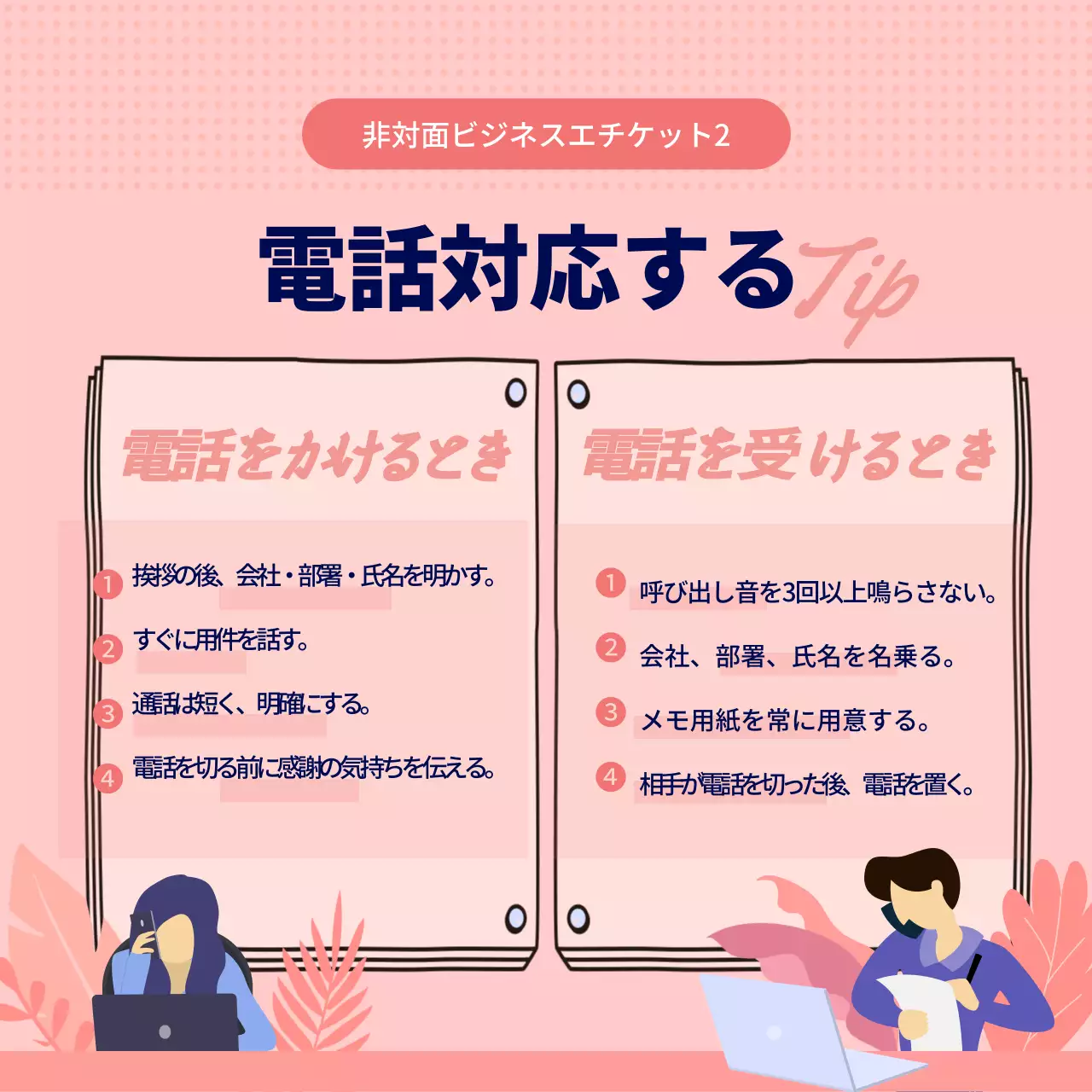 ピンク シンプル ビジネスマナー ポスター Instagram カルーセル