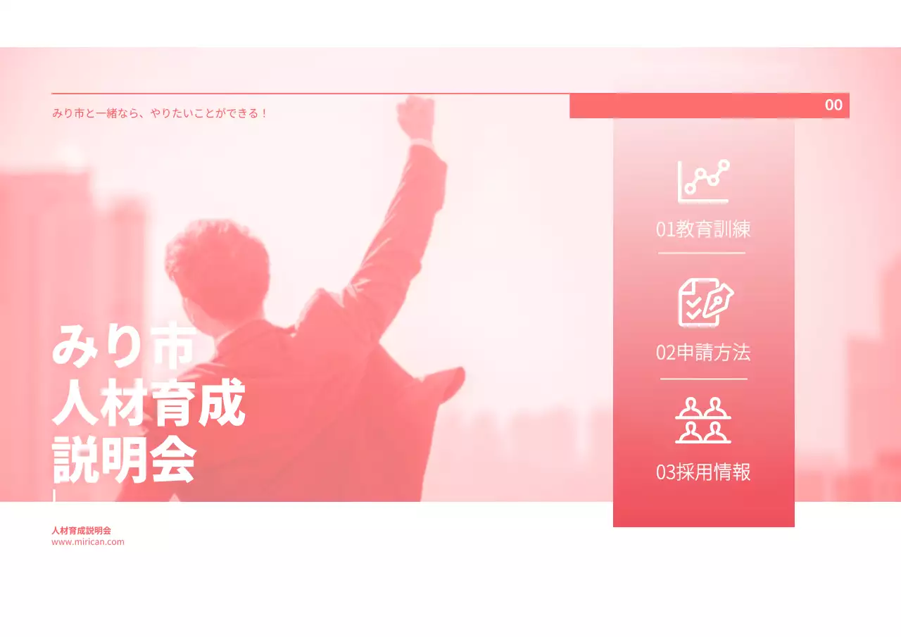 赤 シンプル ビジネス 説明会 プレゼンテーション