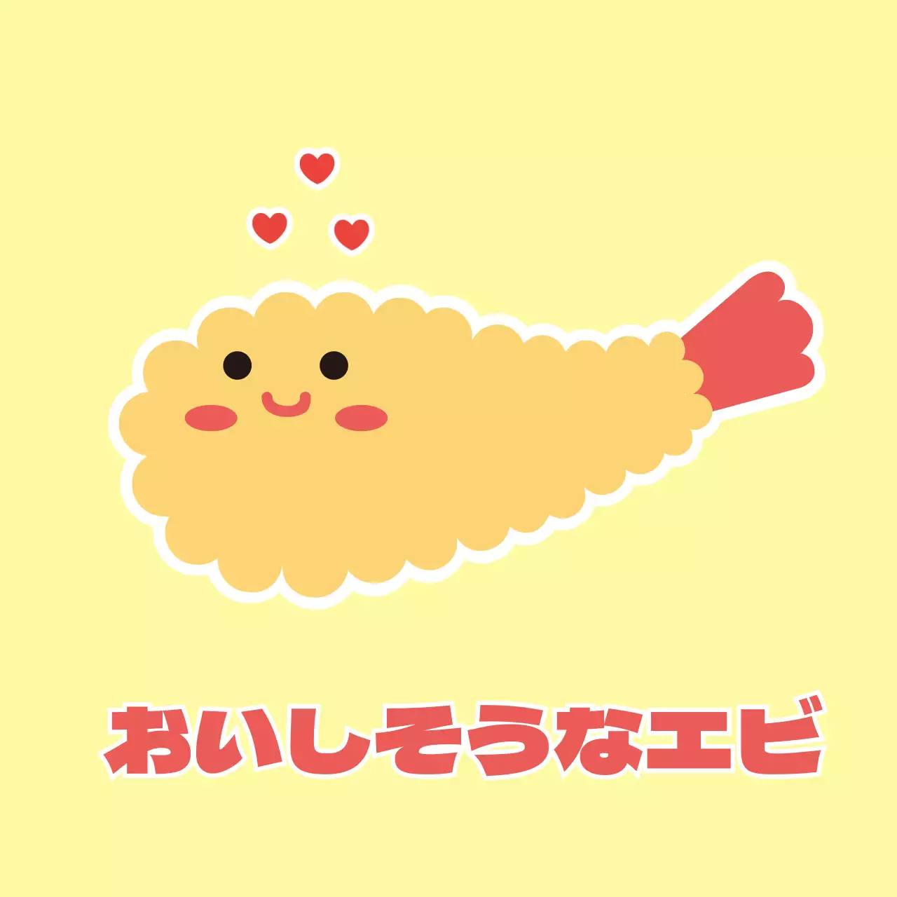 ステッカーエビ